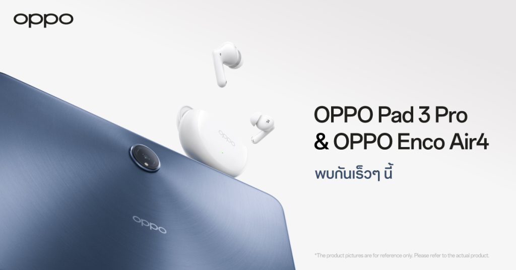 OPPO เตรียมเปิดตัว “OPPO Pad 3 Pro” แท็บเล็ตระดับแฟลกชิป และ “OPPO Enco Air4” หูฟังไร้สายรุ่นใหม่ พร้อมตอบโจทย์ทุกไลฟ์สไตล์การใช้งาน