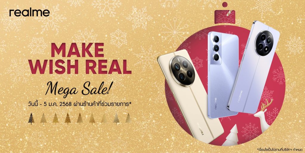 ลดกระหน่ำส่งท้ายปี! realme Make Wish Real Mega Sale จัดเต็มต้อนรับแคมเปญ 12.12